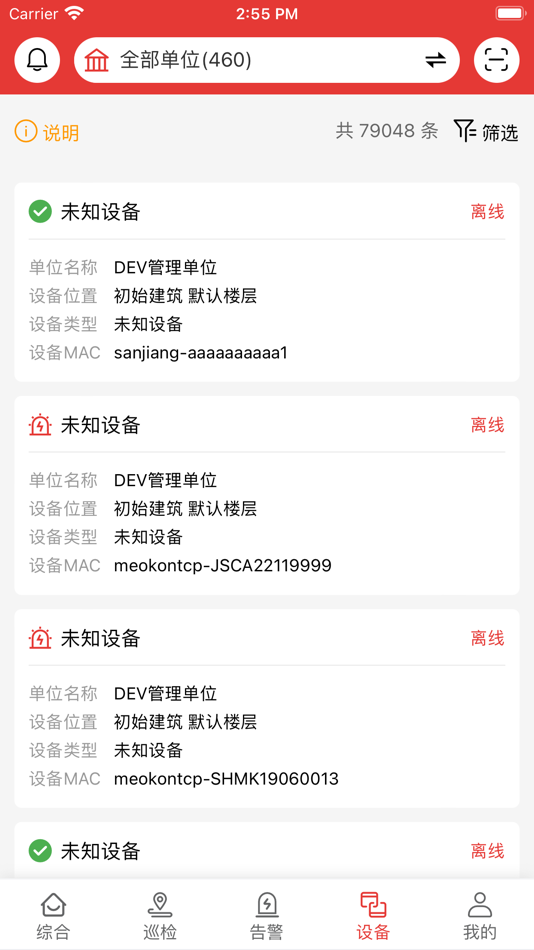 #3. 畅安智慧消防 (iOS) By: 大海 王