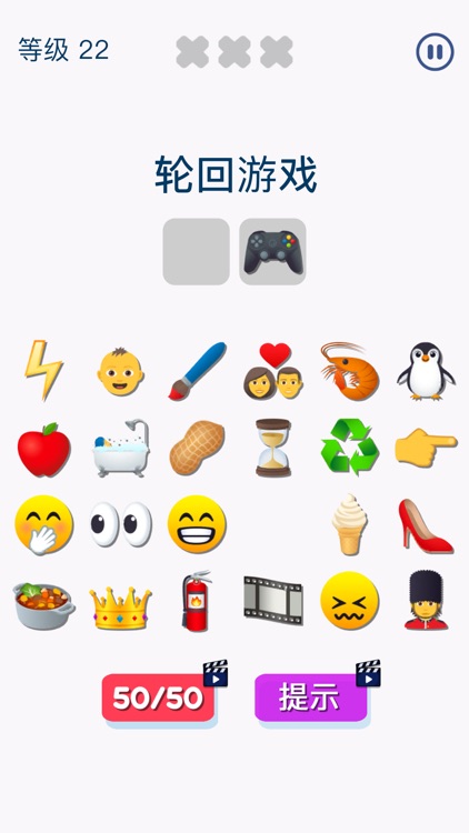 表情符号猜猜乐 - (Emoji Guess Puzzle) screenshot-3