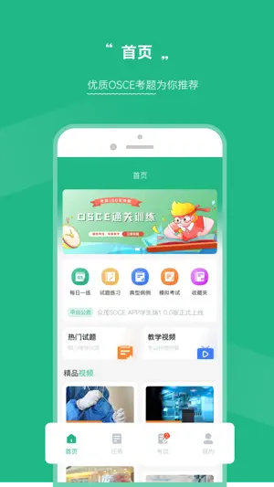 OSCE掌考通 screenshot 1