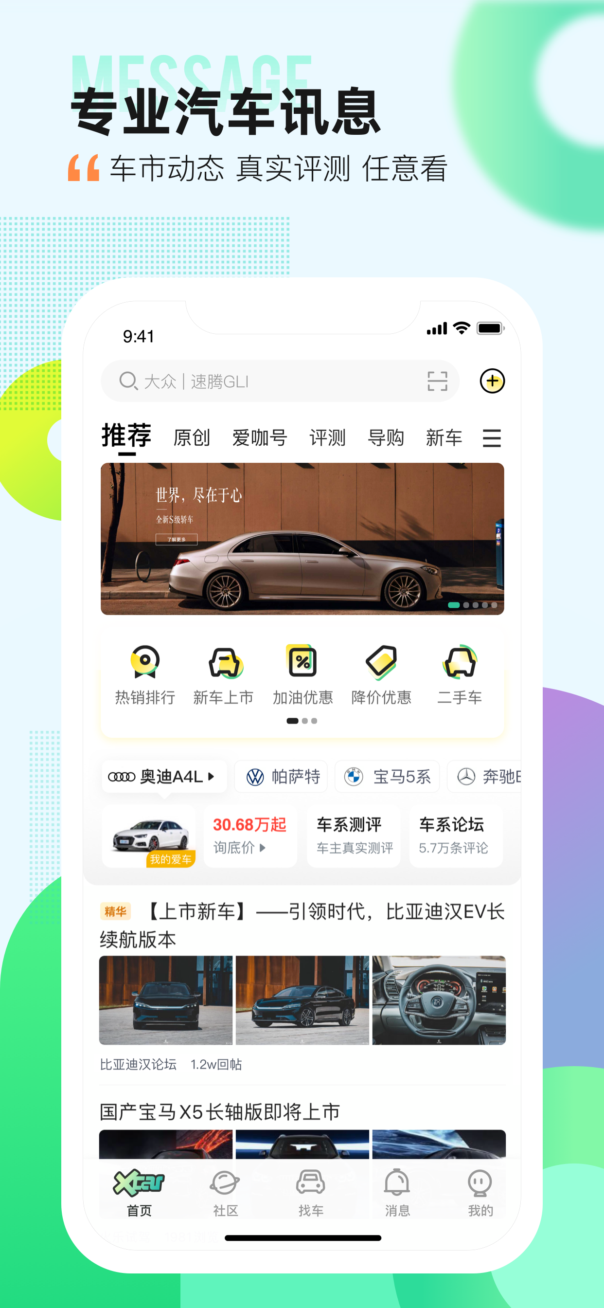 爱卡汽车-新车买车报价平台