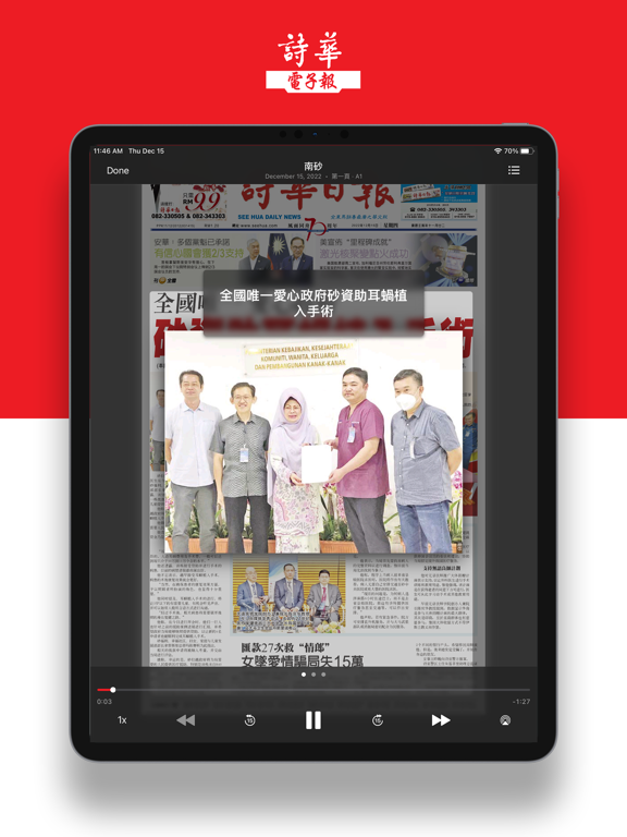 詩華日報 iPad screenshot 4 - News app