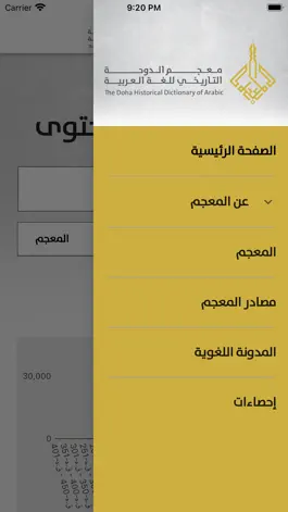 Game screenshot معجم الدوحة التاريخي apk
