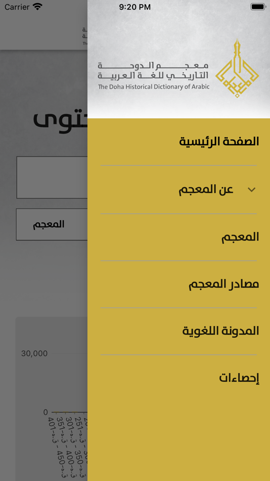 #2. معجم الدوحة التاريخي (iOS) 由: Doha Institute for Graduate Studies