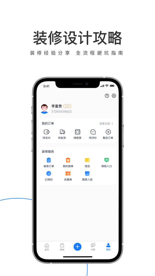 #4. 陆中生-我要装修 (iOS) 由: 甘肃景泓鼎网络科技有限公司