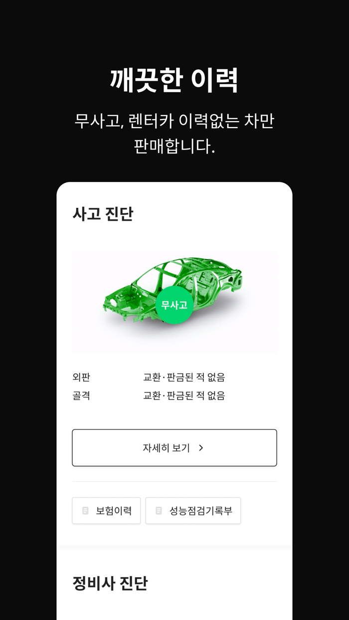 THRU쓰루 - 기술 인증 중고차