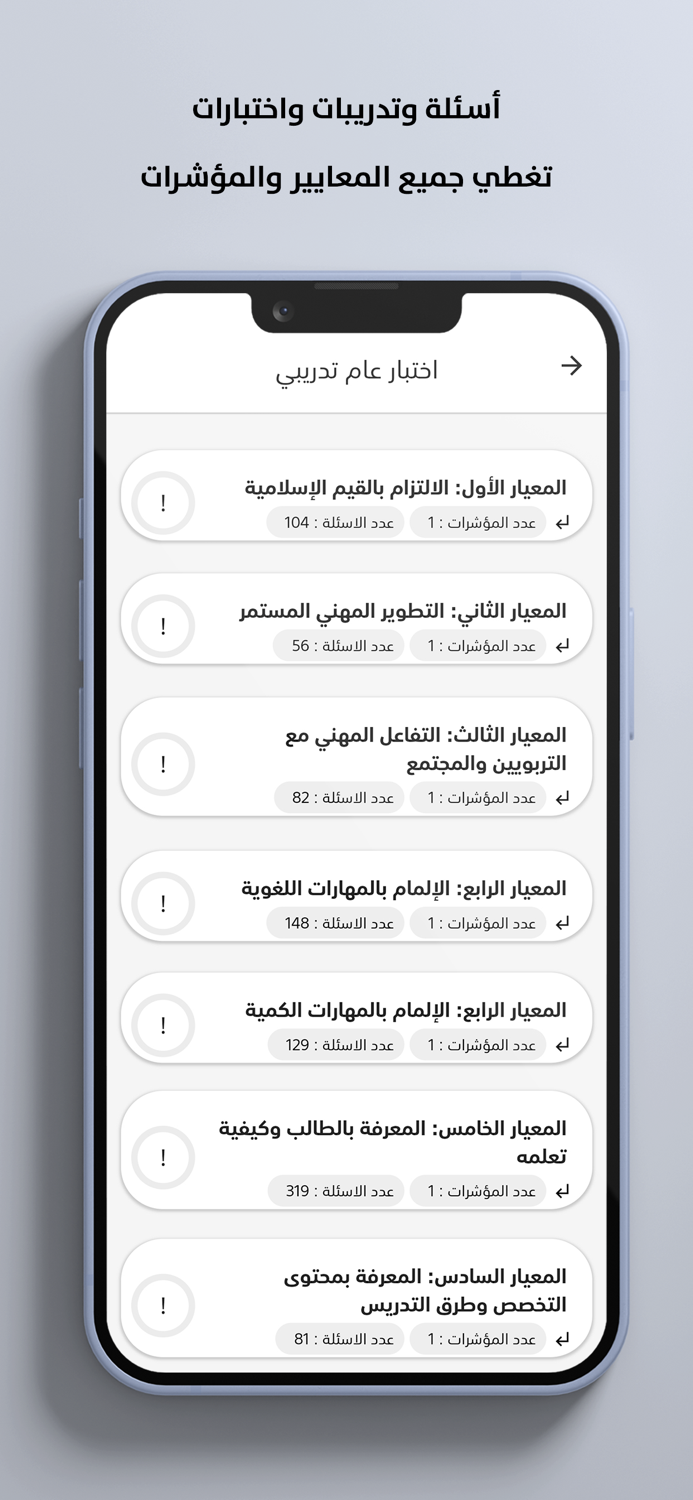 محاكي الرخصة المهنية للمعلمين