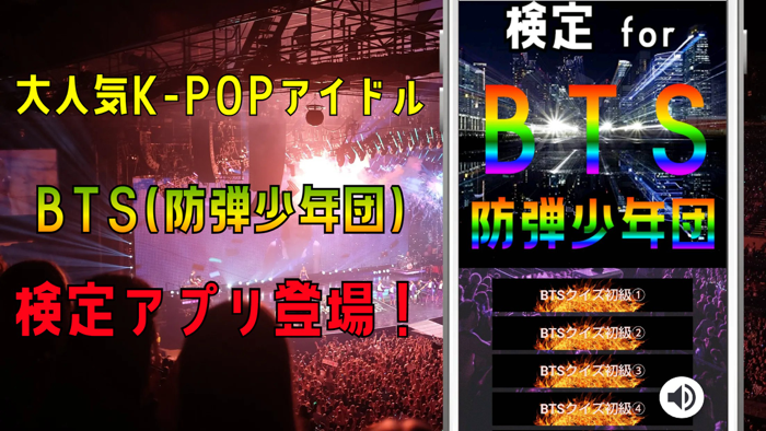 検定 for BTS （防弾少年団）