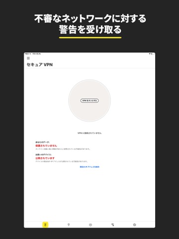 ノートン セキュア VPN : Wi-Fi VPN プロキシのおすすめ画像4