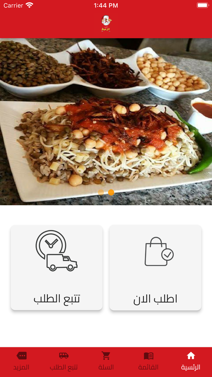 كشري الزعيم