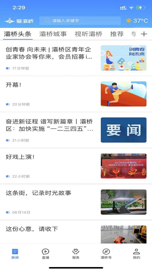 #2. 爱灞桥 (iOS) 由: 陕西广电网络传媒(集团)有限公司