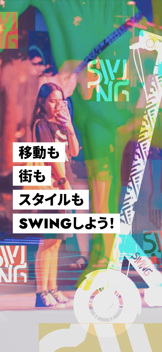 SWING スイング