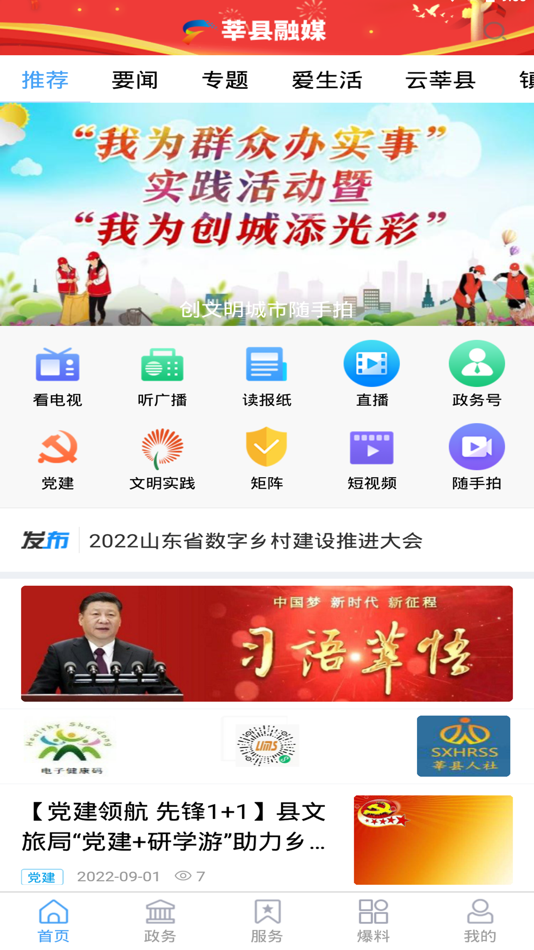 #1. 莘县融媒 (iOS) 由: 莘县广播电视中心