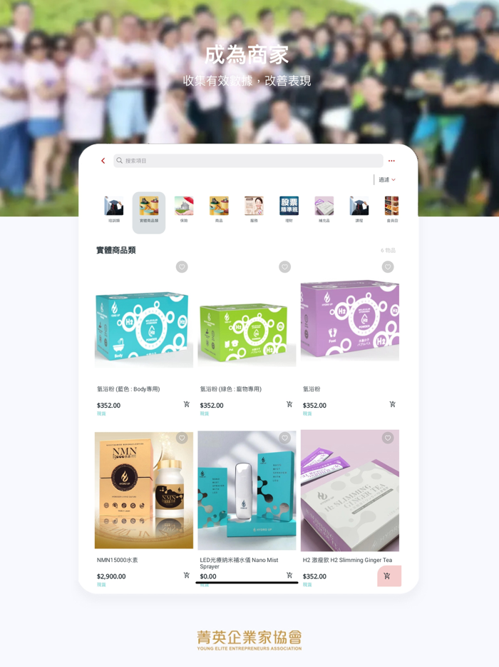 菁英企業家協會