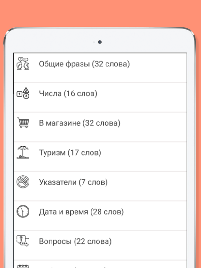 Русско-ивритский разговорник