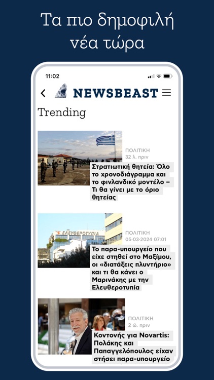 Newsbeast.gr screenshot-4