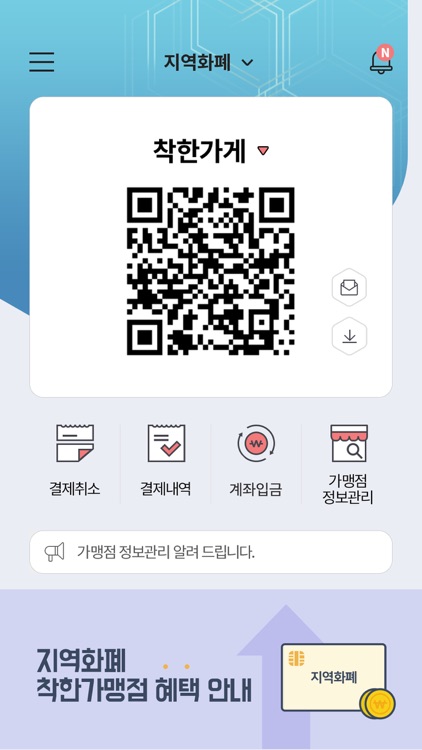 착한페이 screenshot-4