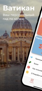 Музеи Ватикана аудиогид screenshot #1 for iPhone