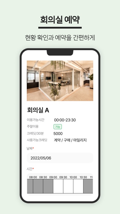 가젯 : 공유 공간을 이용하는 가장 쉬운 방법 screenshot-4