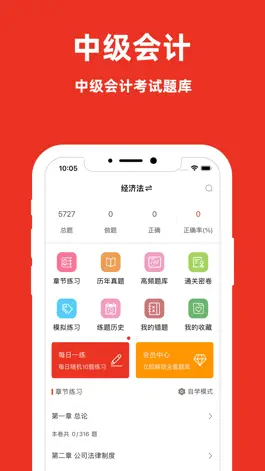 Game screenshot 中级会计考试-中级会计真题押题备考 mod apk