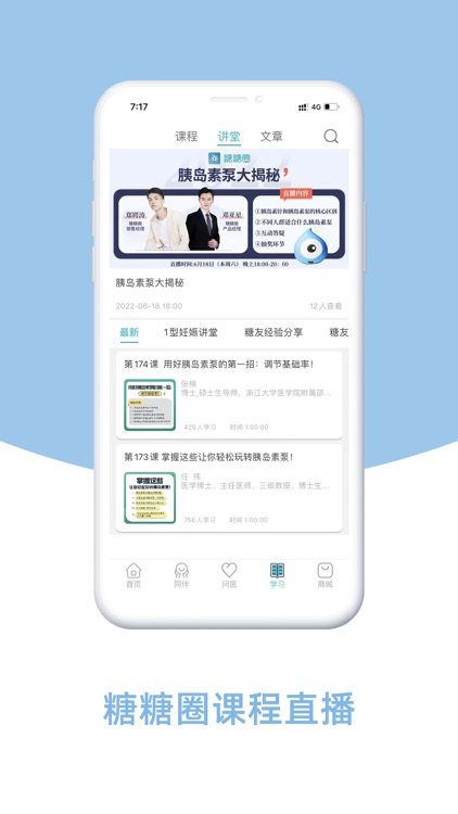 糖糖圈-科技改变1型糖尿病 screenshot-3