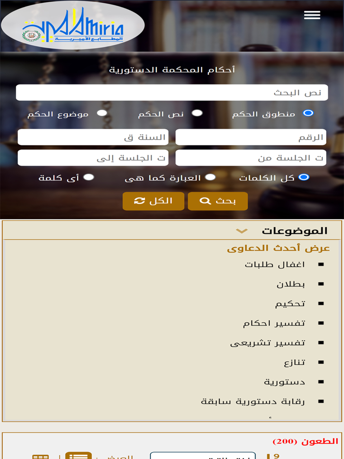 التشريعات والأحكام المصرية