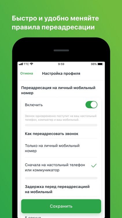 Виртуальная АТС TTC screenshot-4