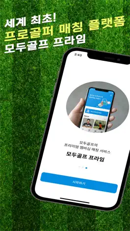 Game screenshot 모두골프 프라임 mod apk