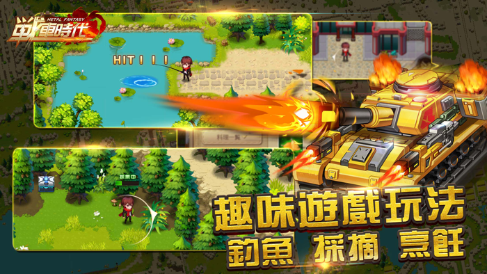 合金：戰車時代