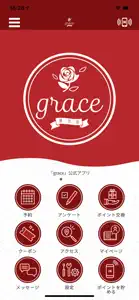 プライベートサロン grace　公式アプリ screenshot #1 for iPhone