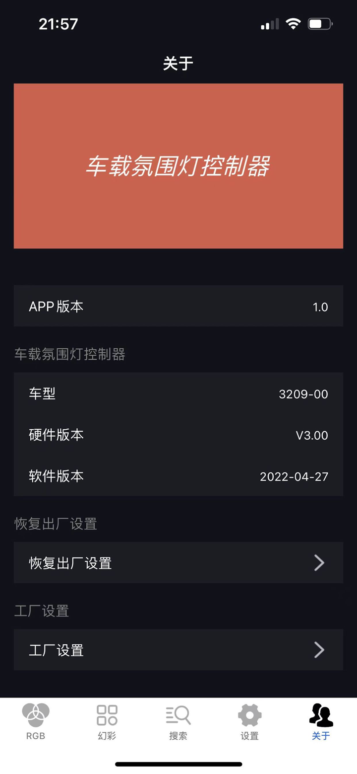 车载氛围灯 screenshot 5