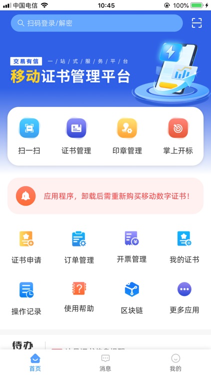 交易有信