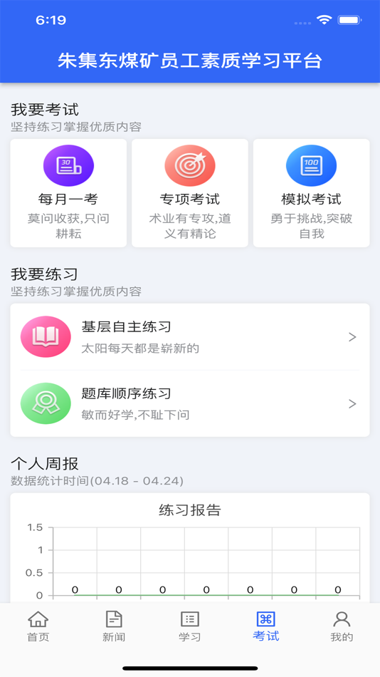 #3. 朱集东素质提升平台 (iOS) 由: 明海 徐