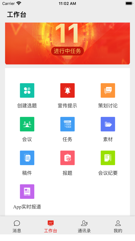 #2. 全媒指挥 (iOS) 由: 北京中科闻歌科技股份有限公司