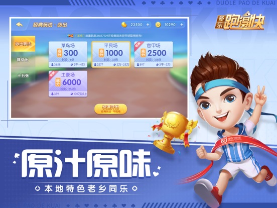 Screenshot #5 pour 多乐跑得快-官方版