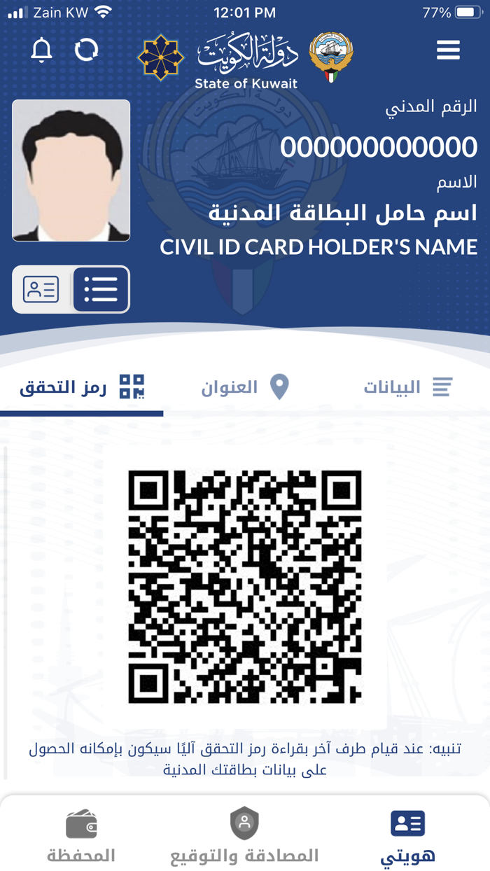 Kuwait Mobile ID هويتي