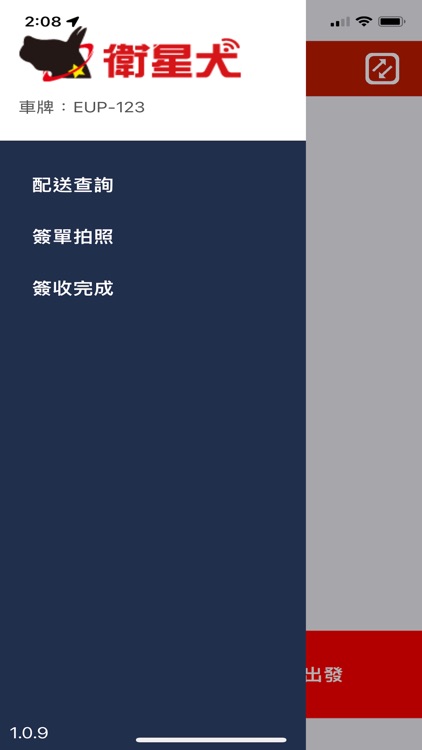 運輸平台司機 APP screenshot-3