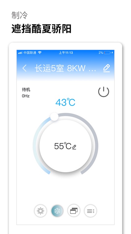 热泵管家2.0 screenshot-3