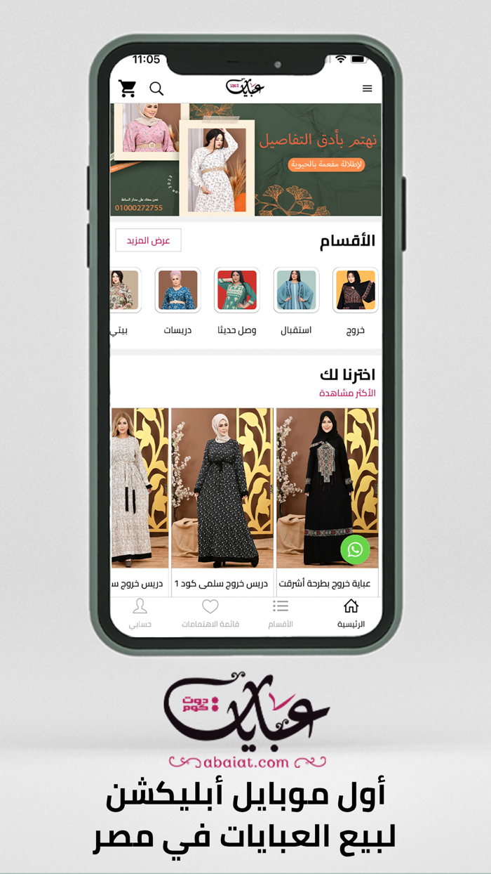 عبايات دوت كوم