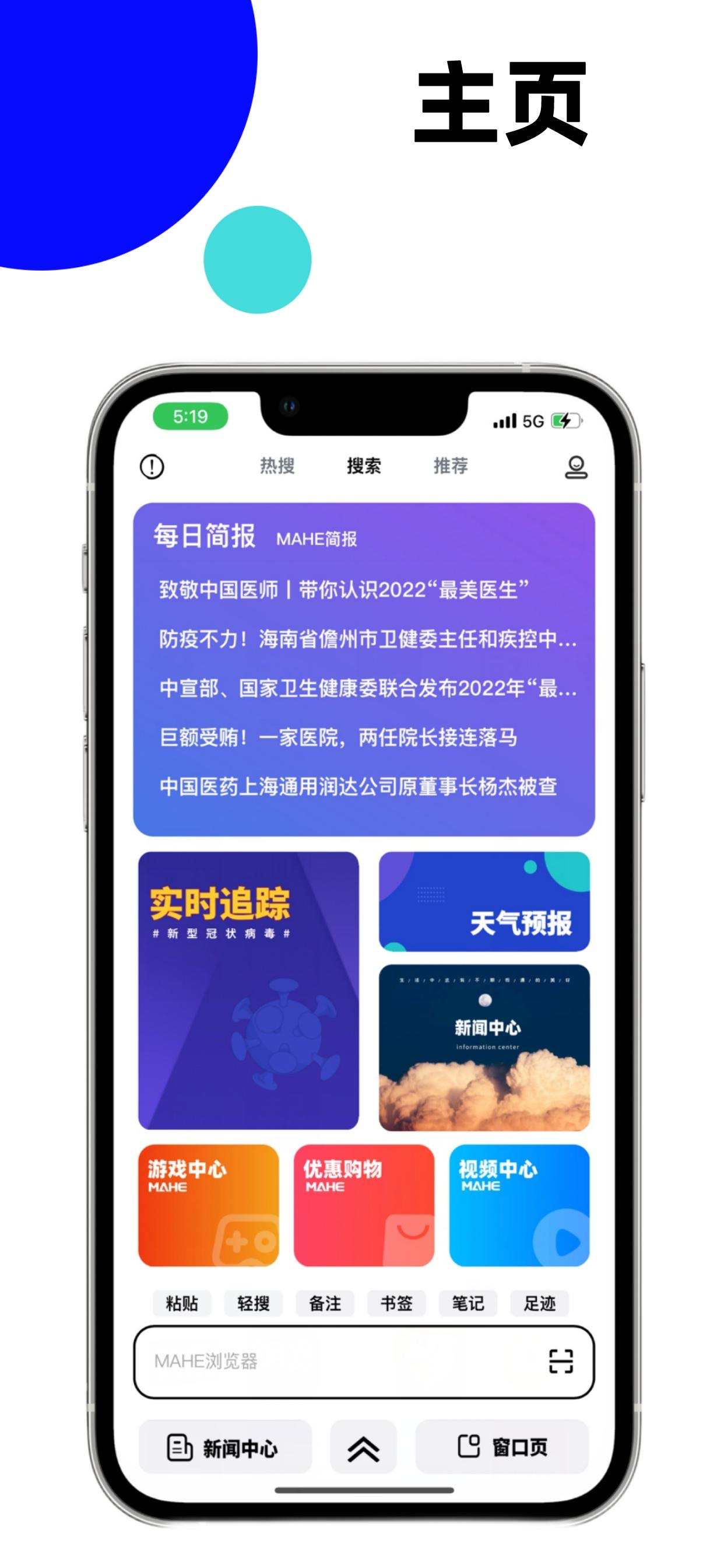 马赫-极简主义浏览器