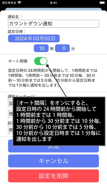 カウントダウン通知 screenshot-5