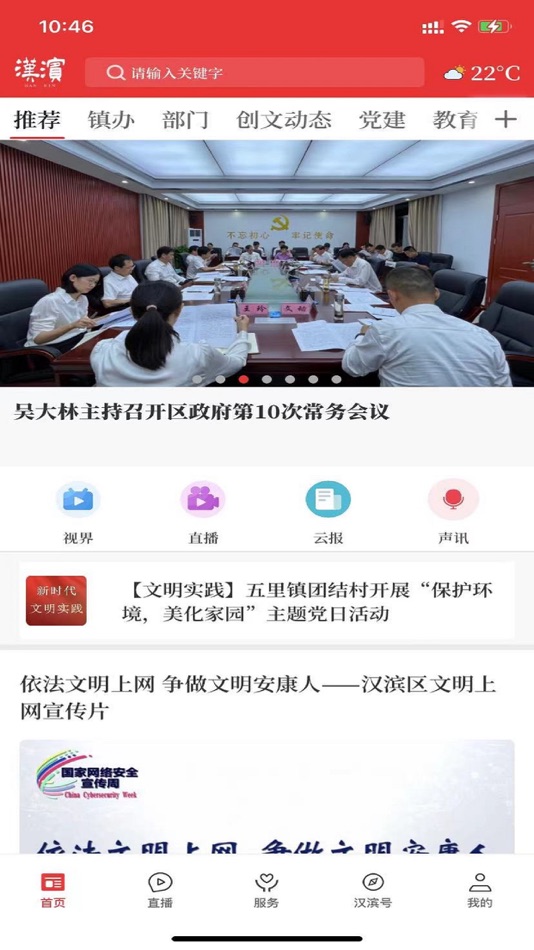 #1. 爱汉滨 (iOS) 게시자: 陕西广电网络传媒(集团)有限公司