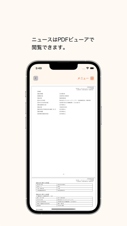 適時開示（EDINET） screenshot-5