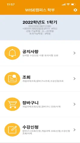 Game screenshot 동국대학교 수강신청(WISE캠퍼스) mod apk