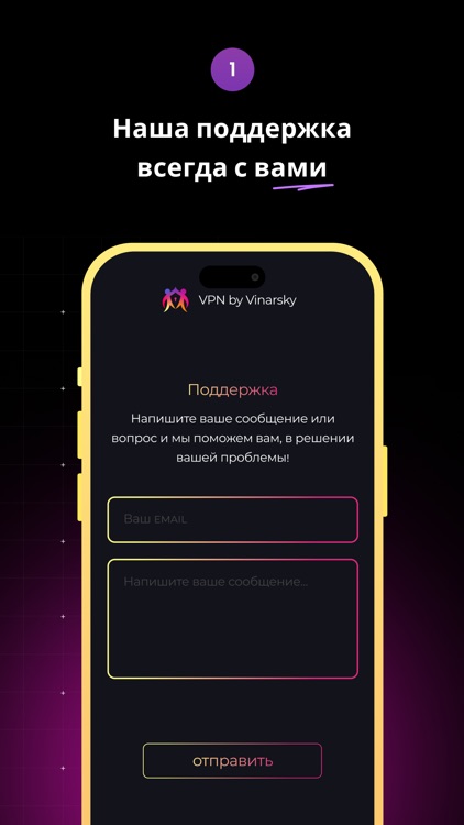 VPN by Vinarsky