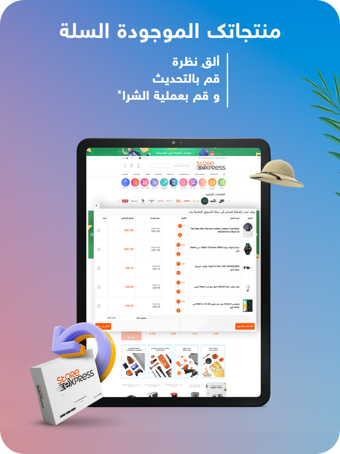 Store Express ستور أكسبريس