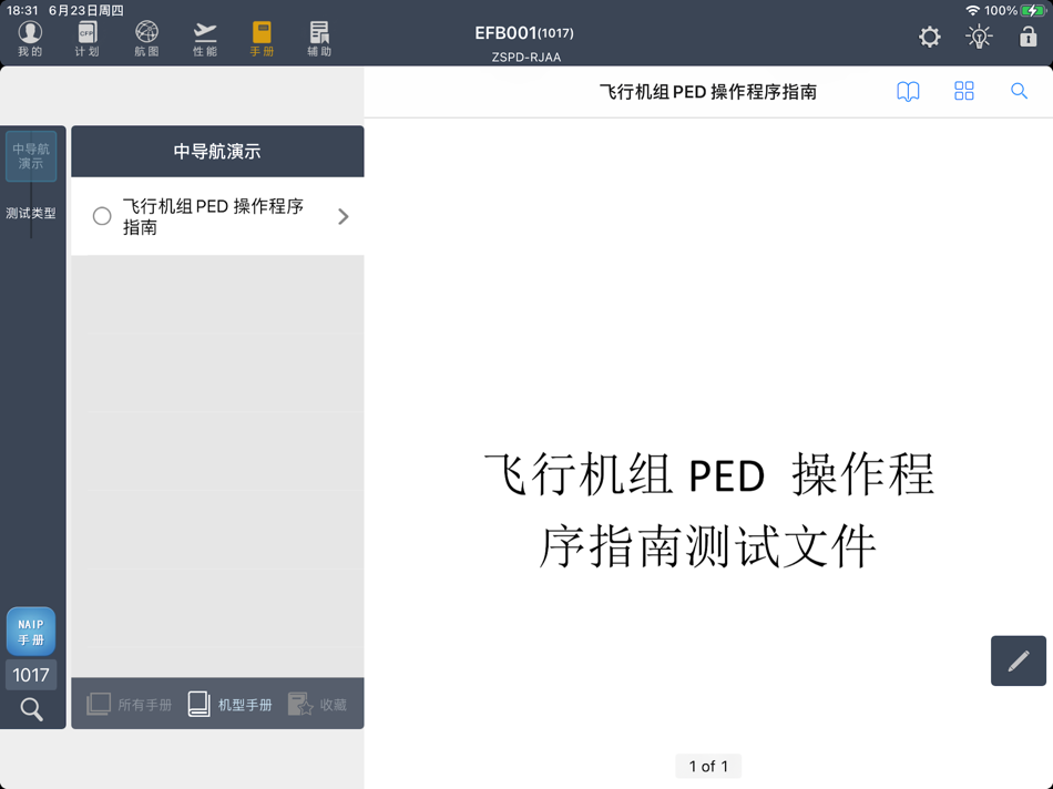 #7. 中导航EFB (iOS) Bởi: 中航材导航技术(北京)有限公司