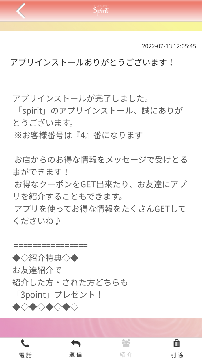 ヒーリング＆セラピー spirit　公式アプリ