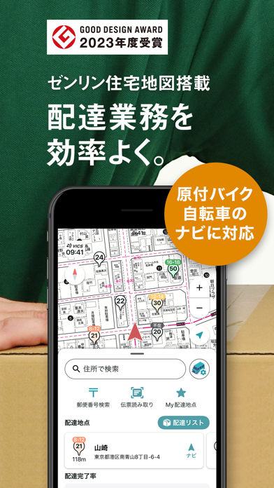 配達NAVITIME 住宅地図/荷物管理/カーナビスクリーンショット