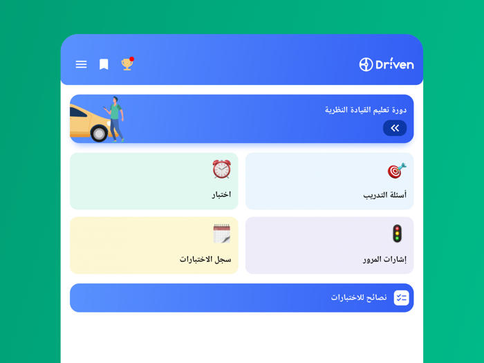 الجزائ – اختبار تصريح السياقة‎