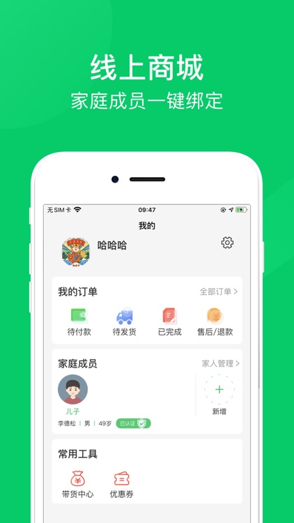 福寿康-专注服务长者 screenshot-3